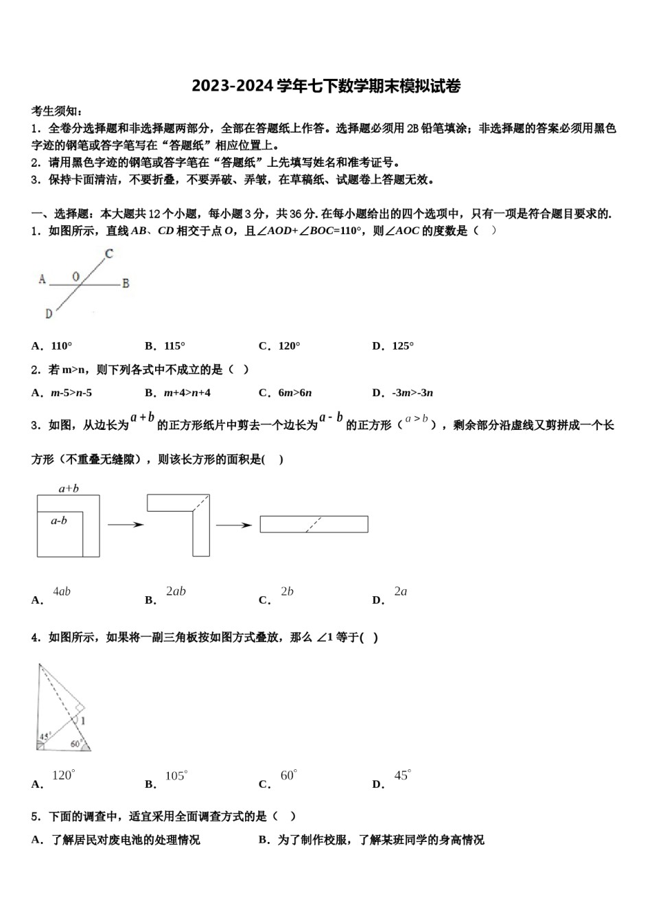 2024届江苏省南京市南京师范大附属中学七年级数学第二学期期末统考模拟试题含解析.doc_第1页
