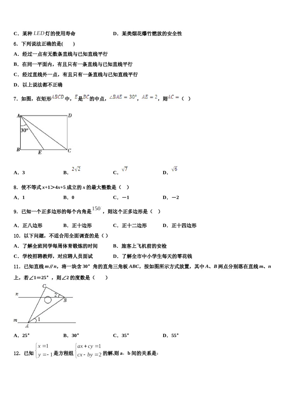 2024届江苏省南京市南京师范大附属中学七年级数学第二学期期末统考模拟试题含解析.doc_第2页