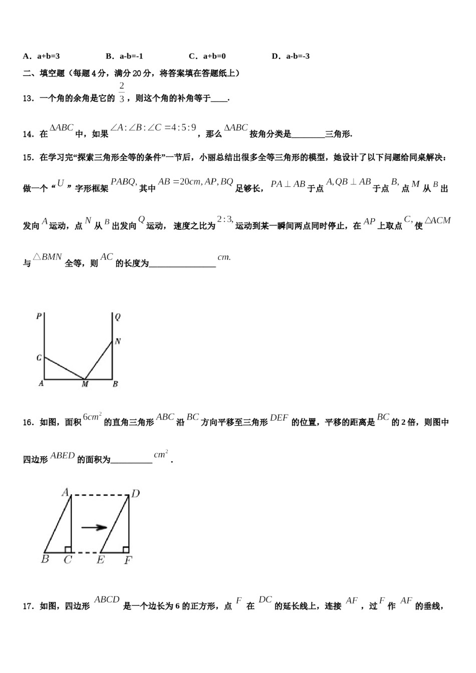 2024届江苏省南京市南京师范大附属中学七年级数学第二学期期末统考模拟试题含解析.doc_第3页