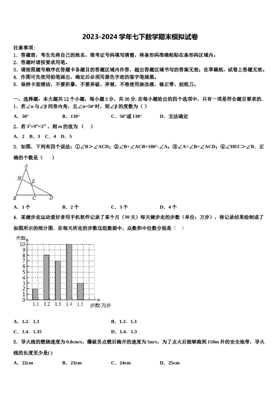 2024届江苏省南京市宁海中学七下数学期末综合测试试题含解析.doc_第1页