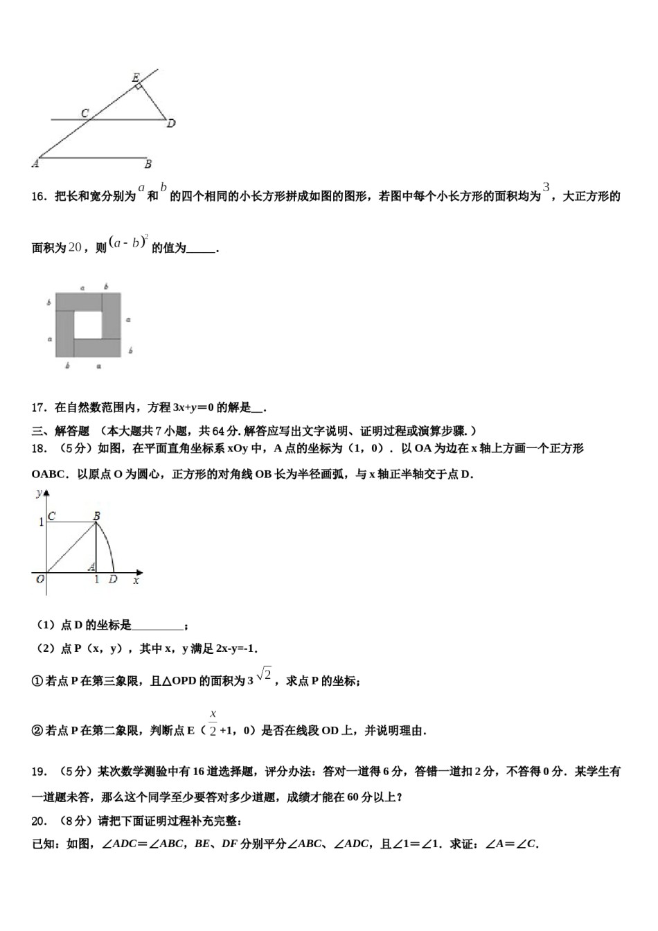 2024届江苏省南京市宁海中学七下数学期末综合测试试题含解析.doc_第3页