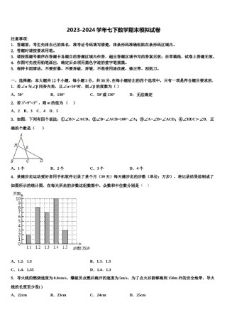 2024届江苏省南京市宁海中学七下数学期末综合测试试题含解析.doc