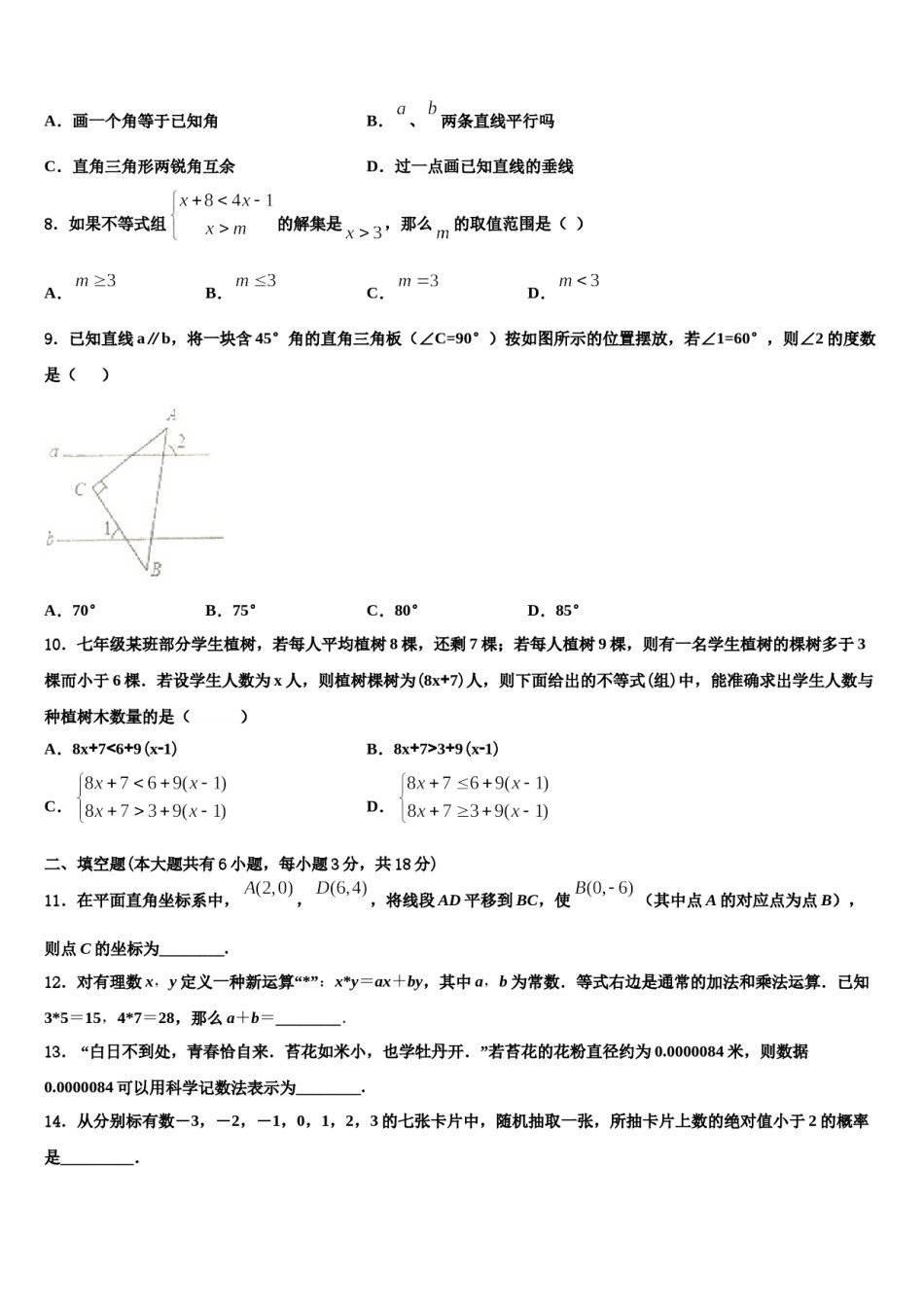 2024届江苏省南京市建邺三校联合七年级数学第二学期期末综合测试模拟试题含解析.doc_第2页