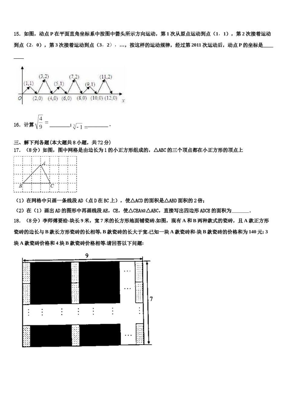 2024届江苏省南京市建邺三校联合七年级数学第二学期期末综合测试模拟试题含解析.doc_第3页
