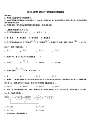 2024届江苏省南京市建邺三校联合七年级数学第二学期期末综合测试模拟试题含解析.doc