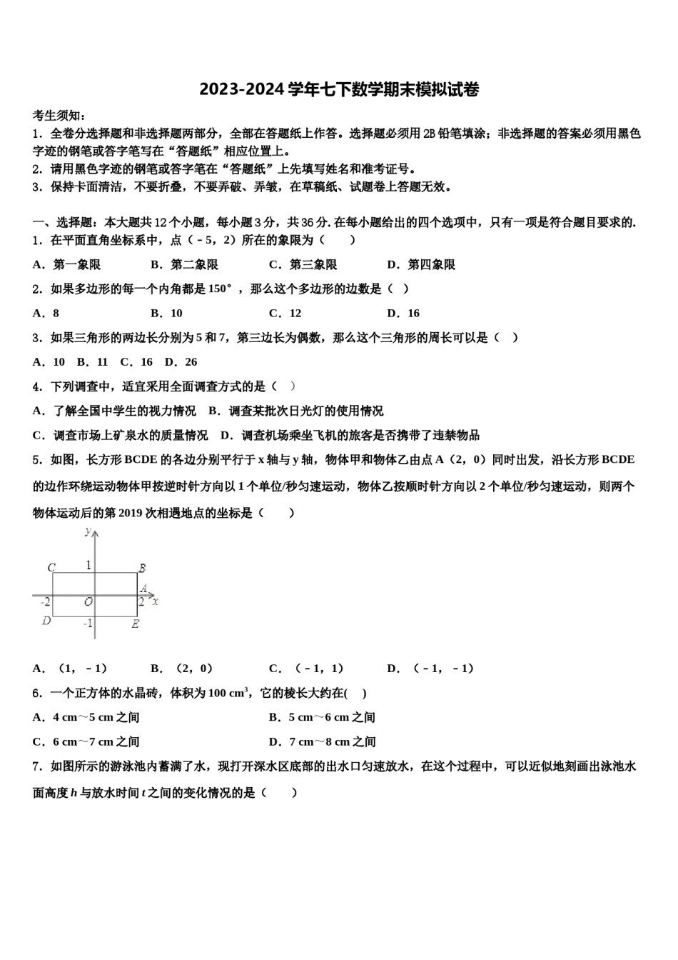 2024届江苏省南京市建邺区三校联合数学七下期末教学质量检测模拟试题含解析.doc_第1页