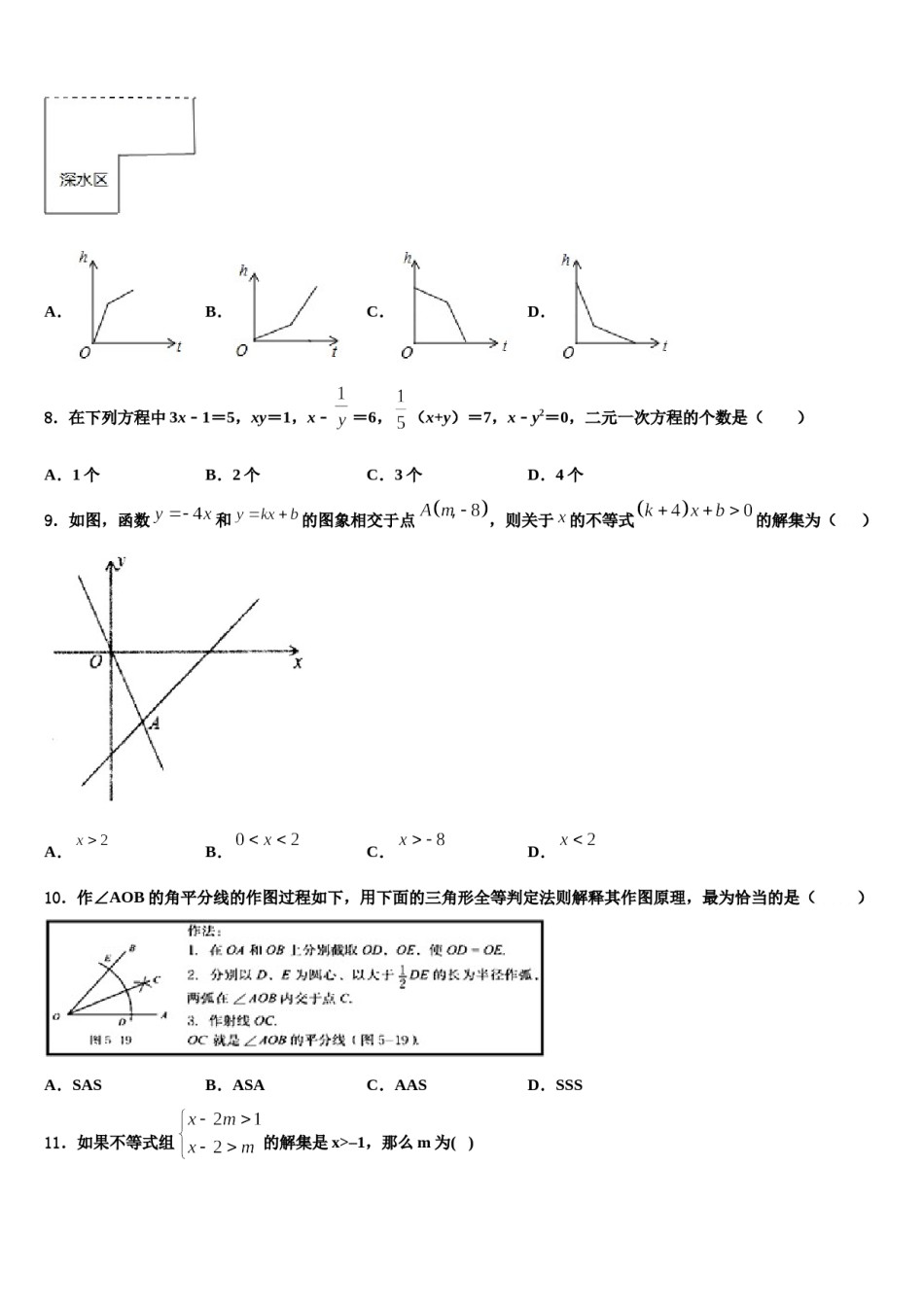 2024届江苏省南京市建邺区三校联合数学七下期末教学质量检测模拟试题含解析.doc_第2页
