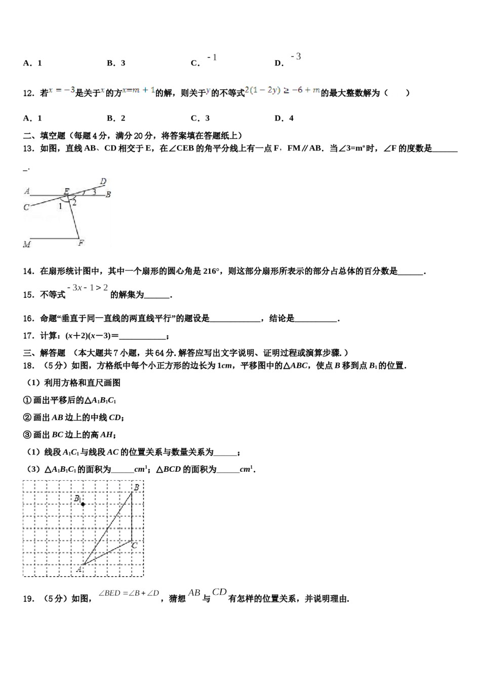 2024届江苏省南京市建邺区三校联合数学七下期末教学质量检测模拟试题含解析.doc_第3页