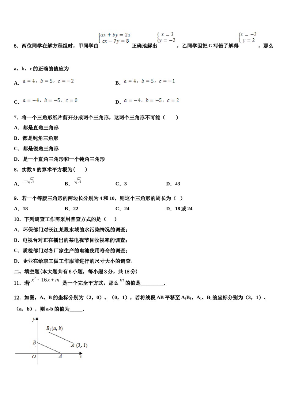 2024届江苏省南京市扬子第一中学七年级数学第二学期期末考试试题含解析.doc_第2页