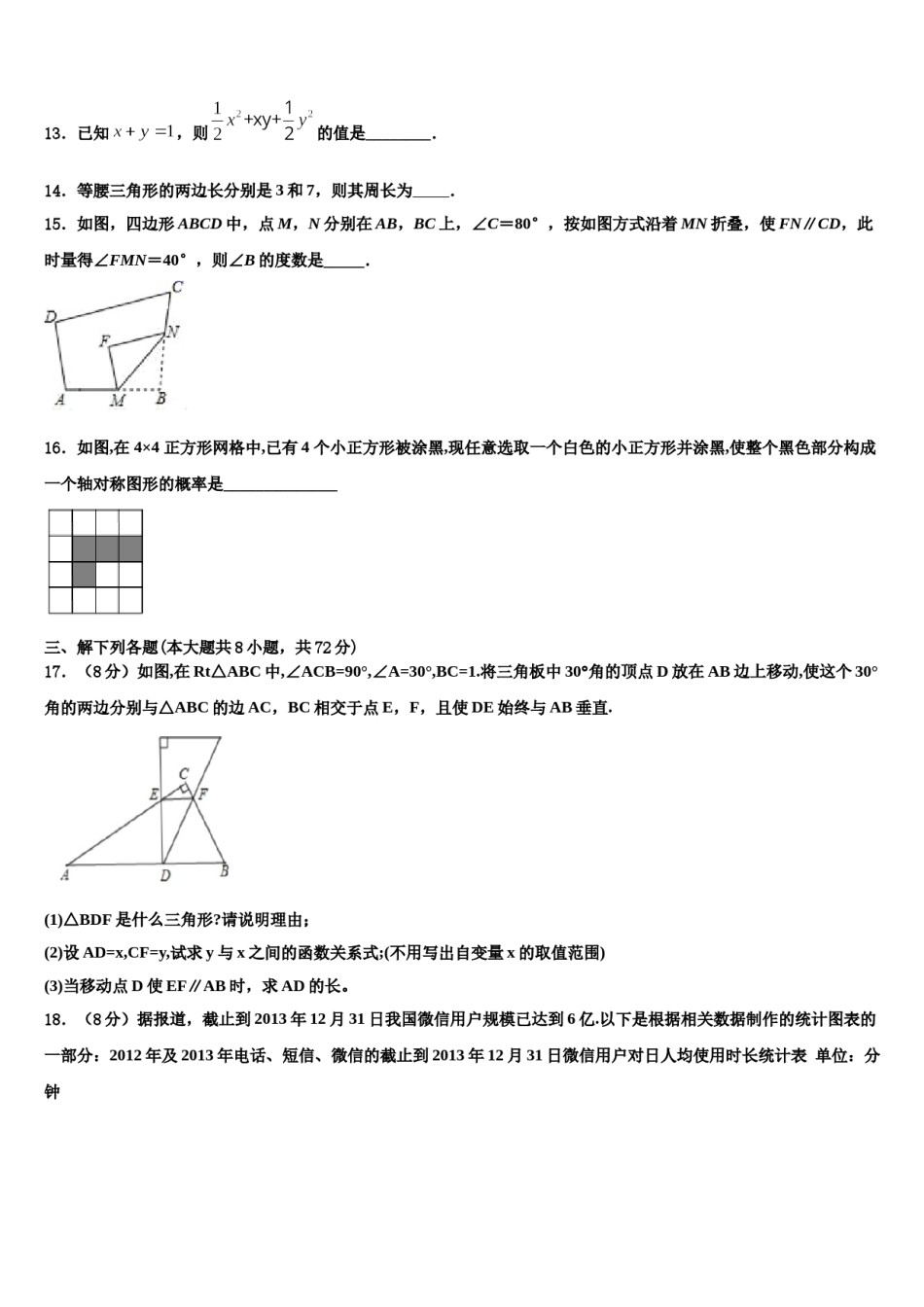 2024届江苏省南京市扬子第一中学七年级数学第二学期期末考试试题含解析.doc_第3页