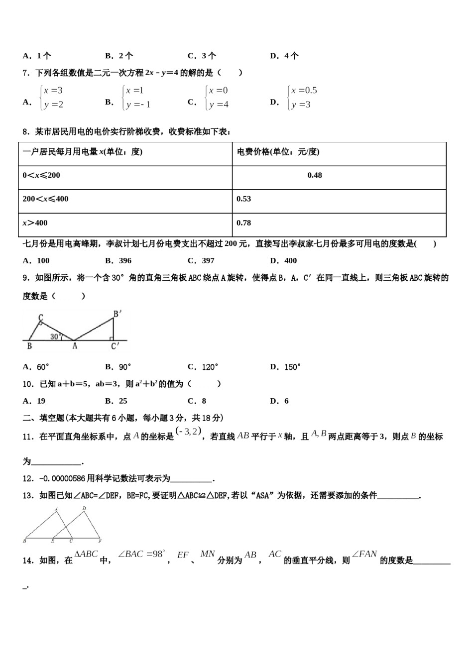 2024届江苏省南京市数学七下期末经典模拟试题含解析.doc_第2页