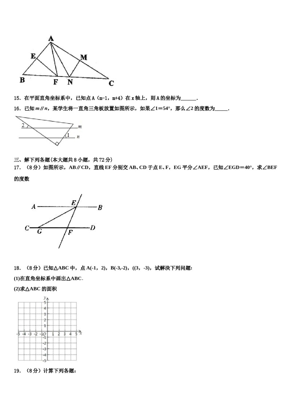 2024届江苏省南京市数学七下期末经典模拟试题含解析.doc_第3页