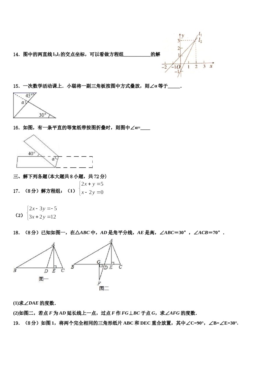 2024届江苏省南京市新城中学七下数学期末学业水平测试模拟试题含解析.doc_第3页
