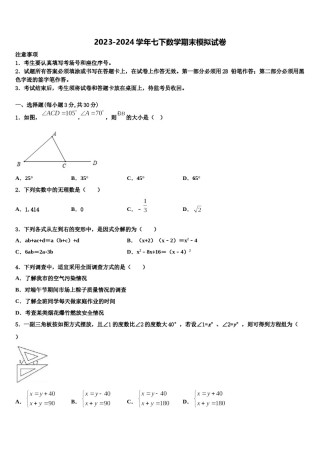 2024届江苏省南京市新城中学七下数学期末学业水平测试模拟试题含解析.doc