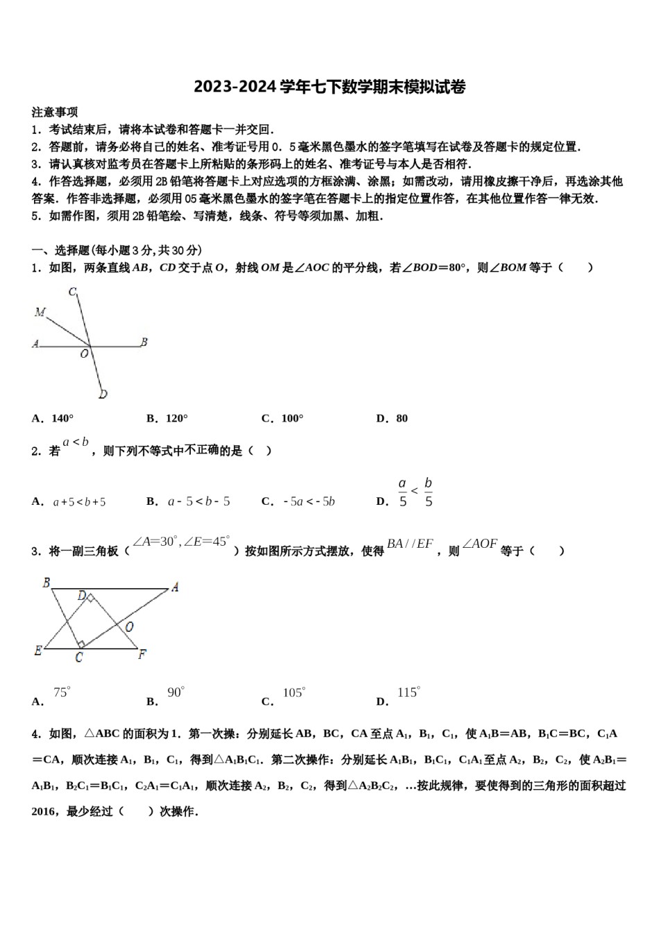 2024届江苏省南京市树人中学数学七下期末综合测试试题含解析.doc_第1页