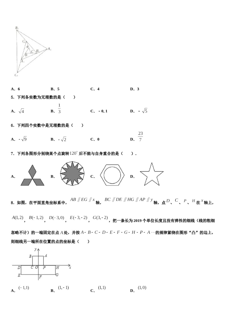 2024届江苏省南京市树人中学数学七下期末综合测试试题含解析.doc_第2页