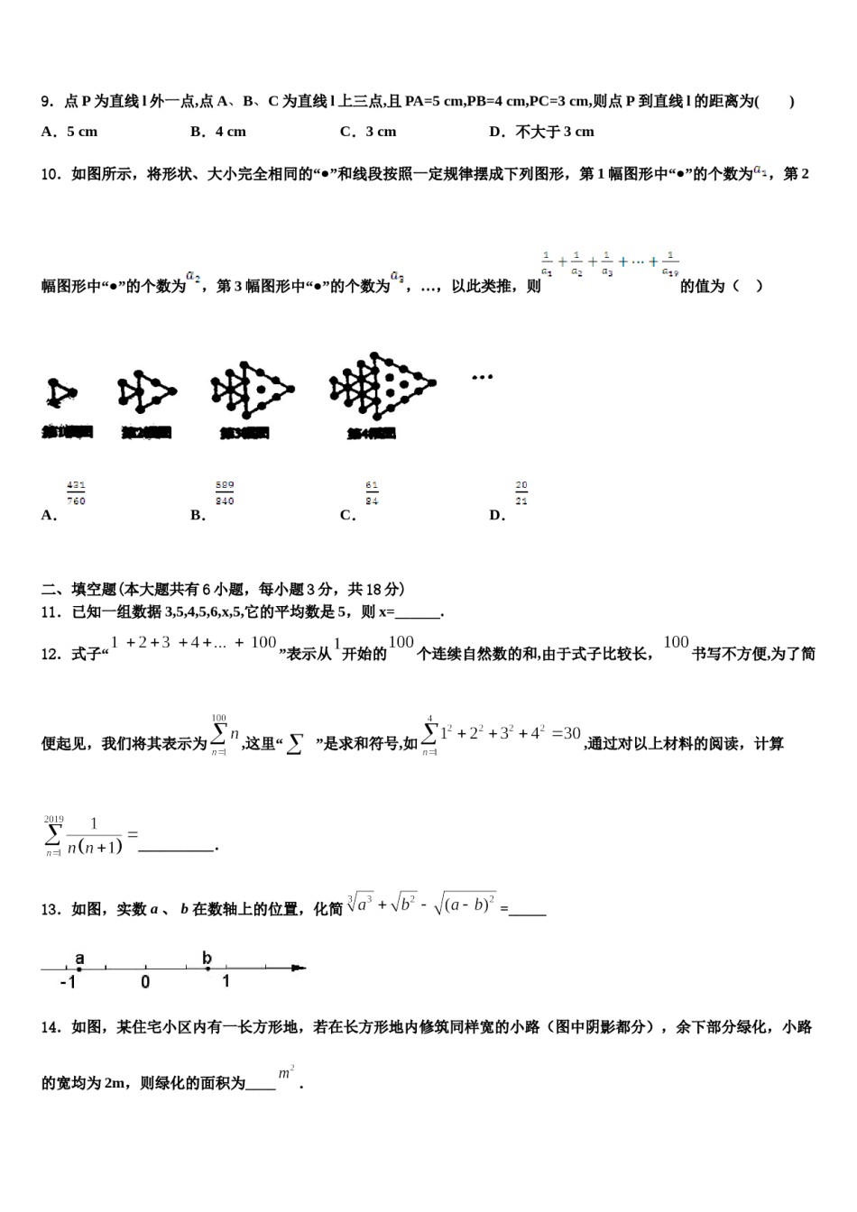 2024届江苏省南京市树人中学数学七下期末综合测试试题含解析.doc_第3页