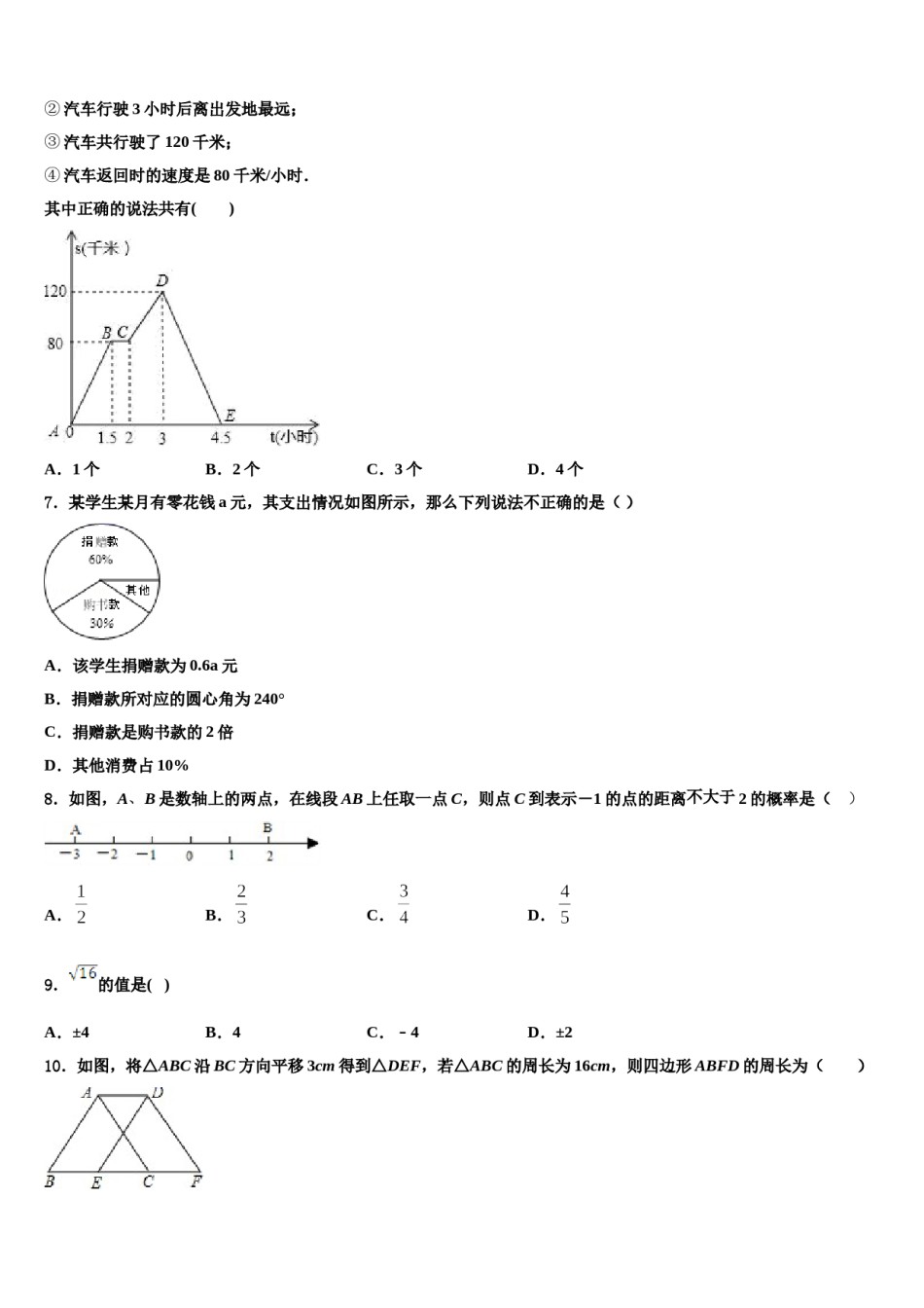 2024届江苏省南京市秦淮区四校数学七下期末教学质量检测模拟试题含解析.doc_第2页