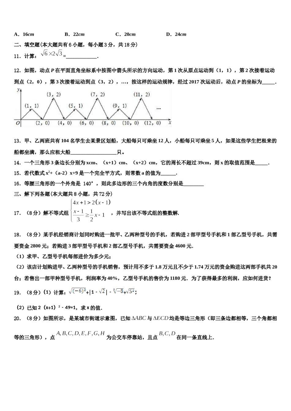 2024届江苏省南京市秦淮区四校数学七下期末教学质量检测模拟试题含解析.doc_第3页