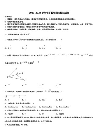 2024届江苏省南京市秦淮区四校数学七下期末教学质量检测模拟试题含解析.doc