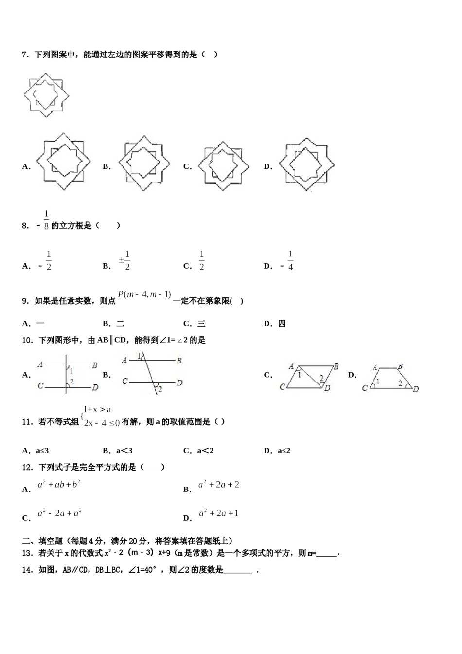 2024届江苏省南京师大二附中七年级数学第二学期期末统考模拟试题含解析.doc_第2页