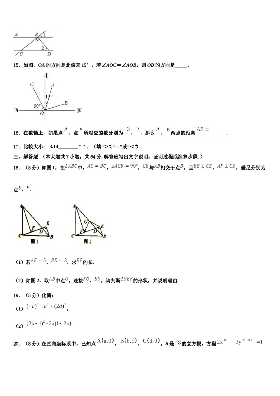 2024届江苏省南京师大二附中七年级数学第二学期期末统考模拟试题含解析.doc_第3页