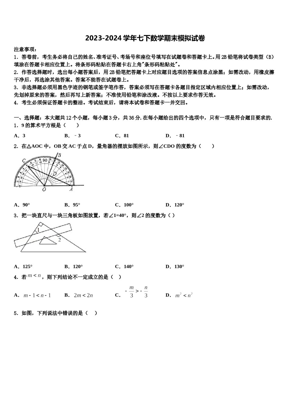 2024届江苏省南京师大二附中七年级数学第二学期期末质量跟踪监视试题含解析.doc_第1页