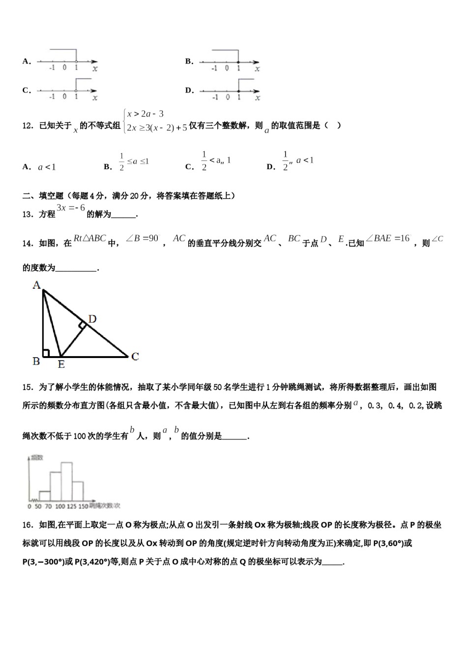 2024届江苏省南京师大二附中七年级数学第二学期期末质量跟踪监视试题含解析.doc_第3页