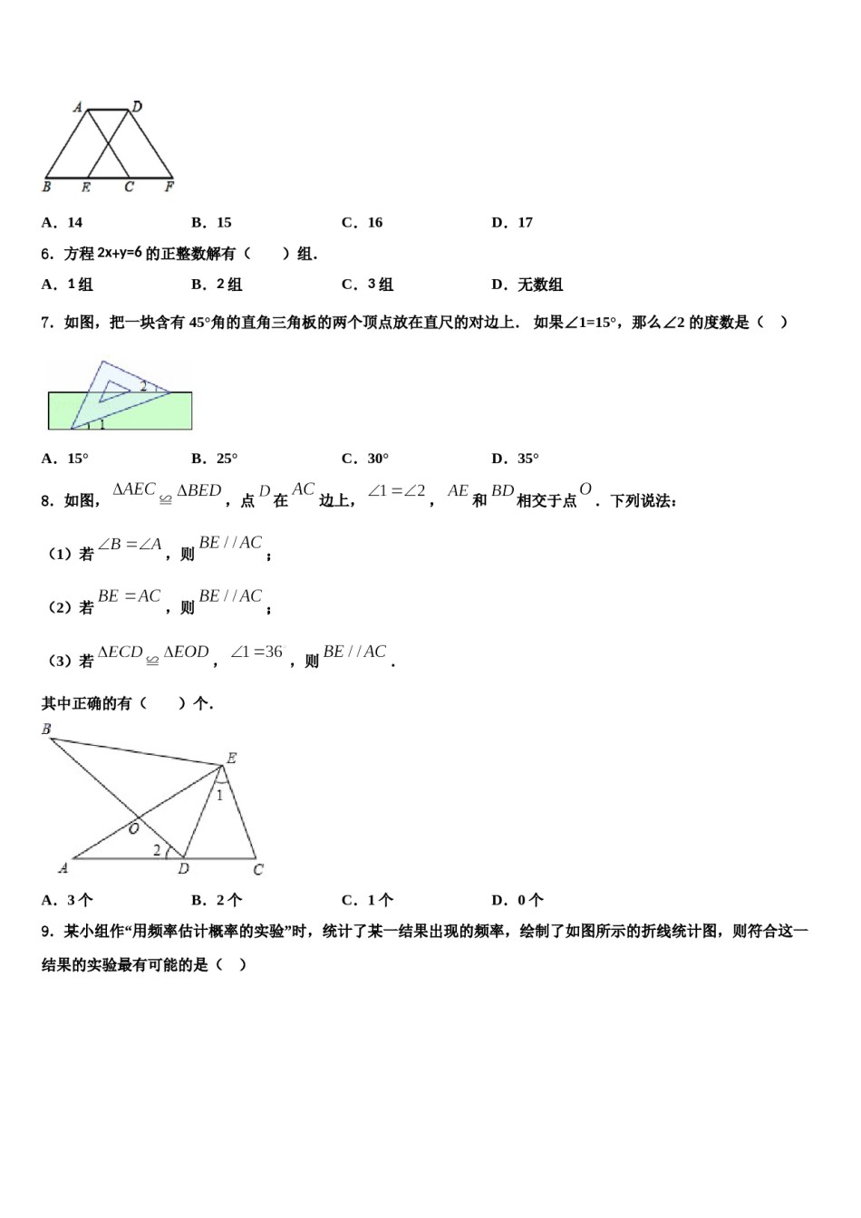2024届江苏省南京师大附中树人学校数学七下期末统考试题含解析.doc_第2页