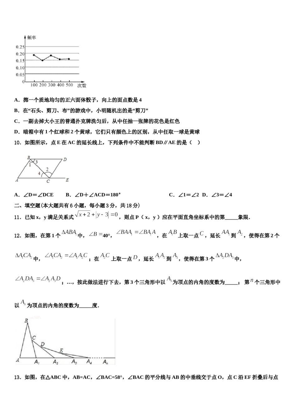 2024届江苏省南京师大附中树人学校数学七下期末统考试题含解析.doc_第3页