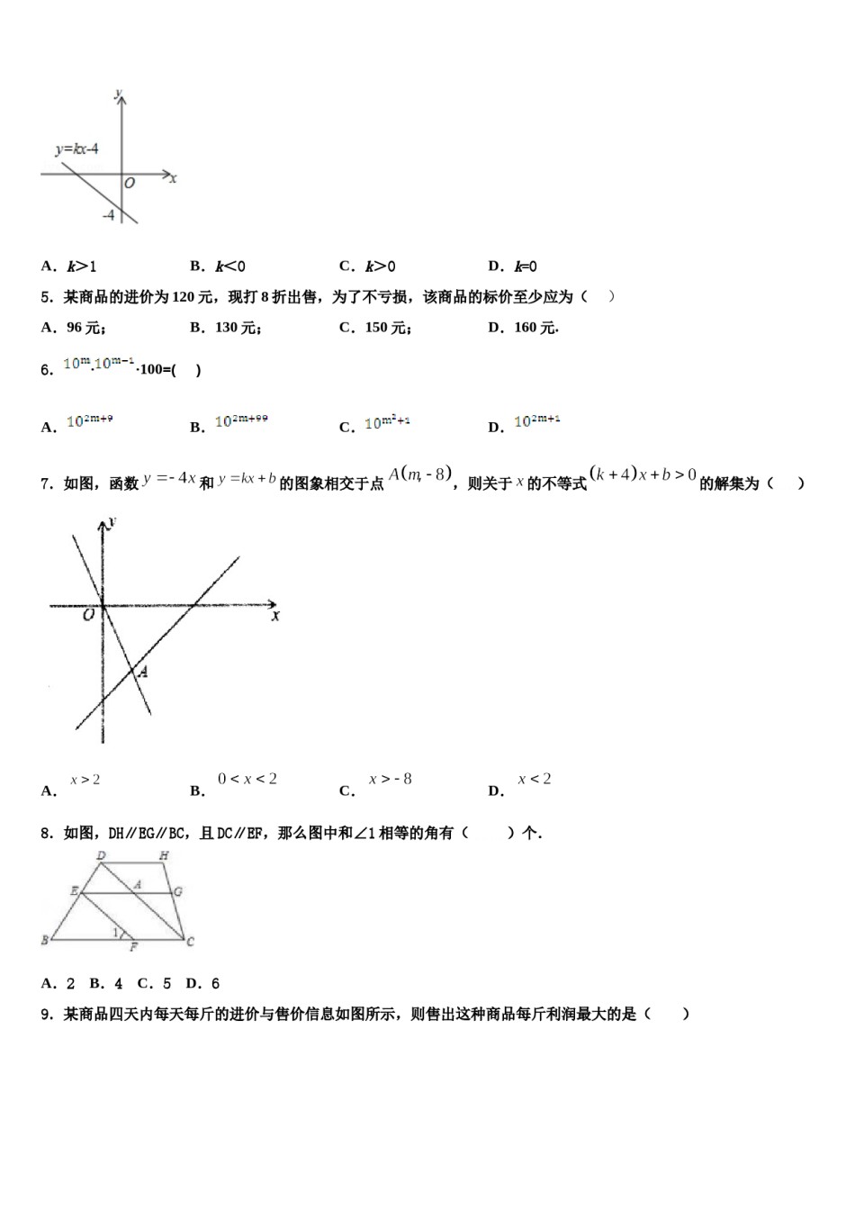 2024届江苏省南京师范大学附属中学宿迁分校七年级数学第二学期期末质量跟踪监视模拟试题含解析.doc_第2页