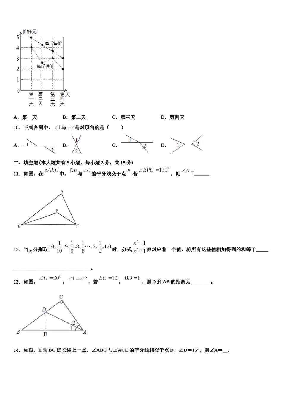 2024届江苏省南京师范大学附属中学宿迁分校七年级数学第二学期期末质量跟踪监视模拟试题含解析.doc_第3页