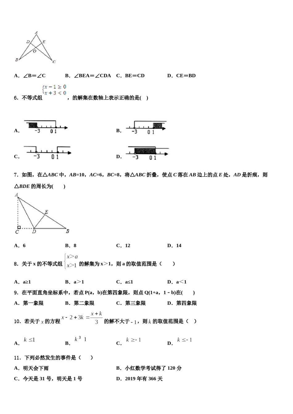 2024届江苏省南京师范大附属中学七年级数学第二学期期末监测模拟试题含解析.doc_第2页