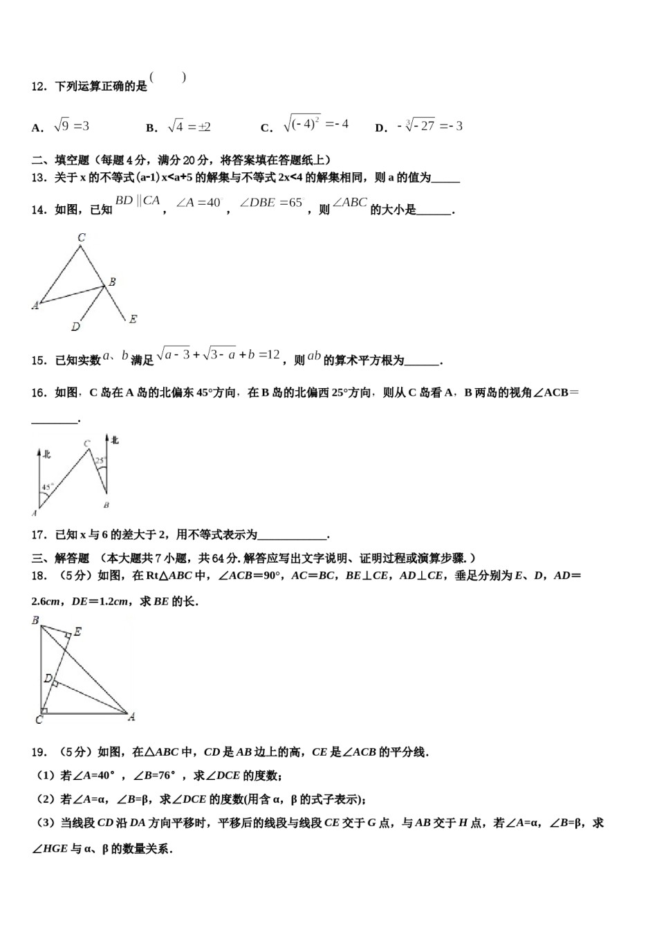 2024届江苏省南京师范大附属中学七年级数学第二学期期末监测模拟试题含解析.doc_第3页