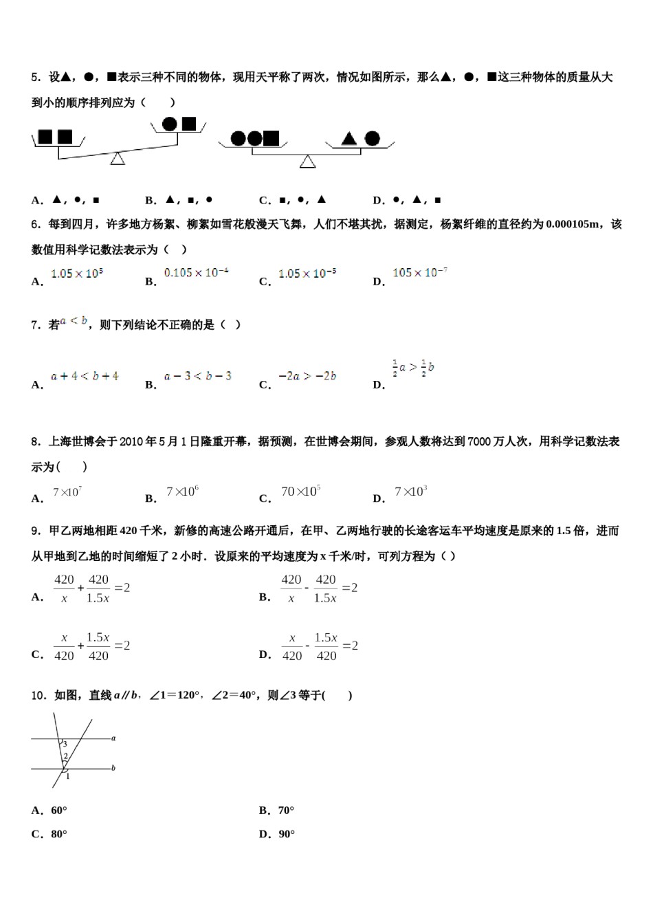 2024届江苏省南京溧水区七下数学期末统考模拟试题含解析.doc_第2页