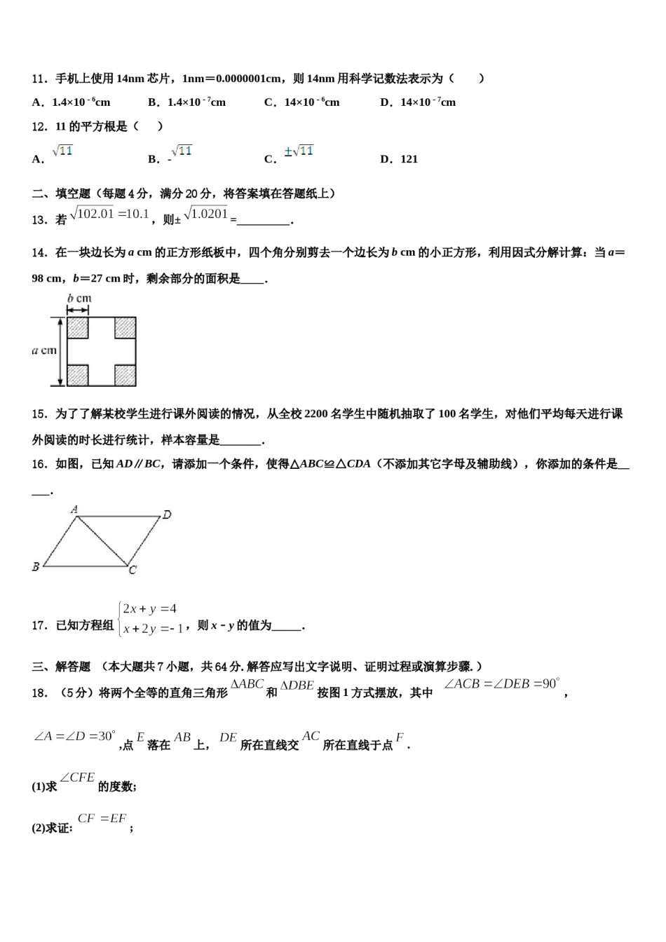 2024届江苏省南京溧水区七下数学期末统考模拟试题含解析.doc_第3页