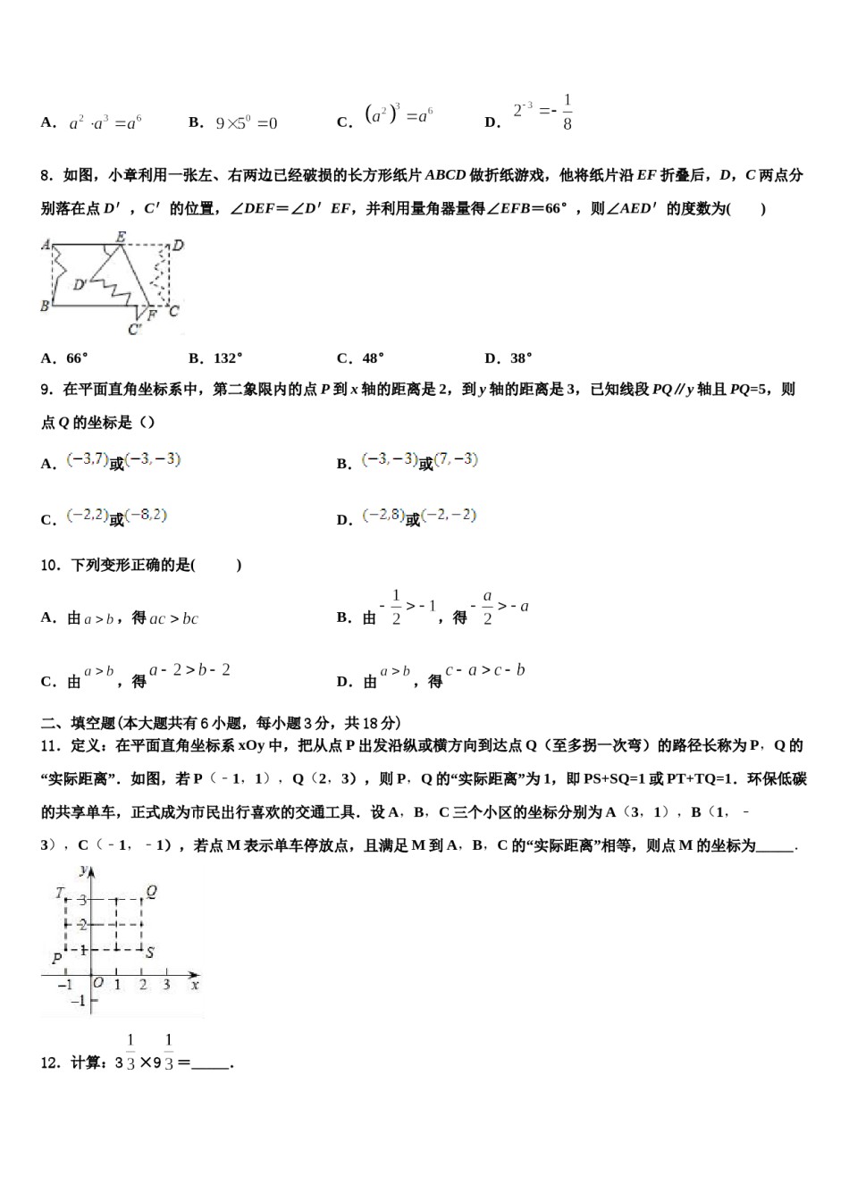 2024届江苏省南京秦淮区五校联考数学七下期末质量跟踪监视模拟试题含解析.doc_第2页