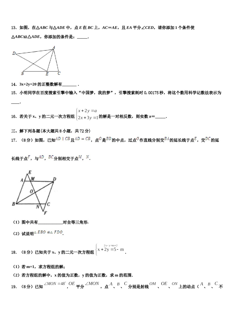 2024届江苏省南京秦淮区五校联考数学七下期末质量跟踪监视模拟试题含解析.doc_第3页