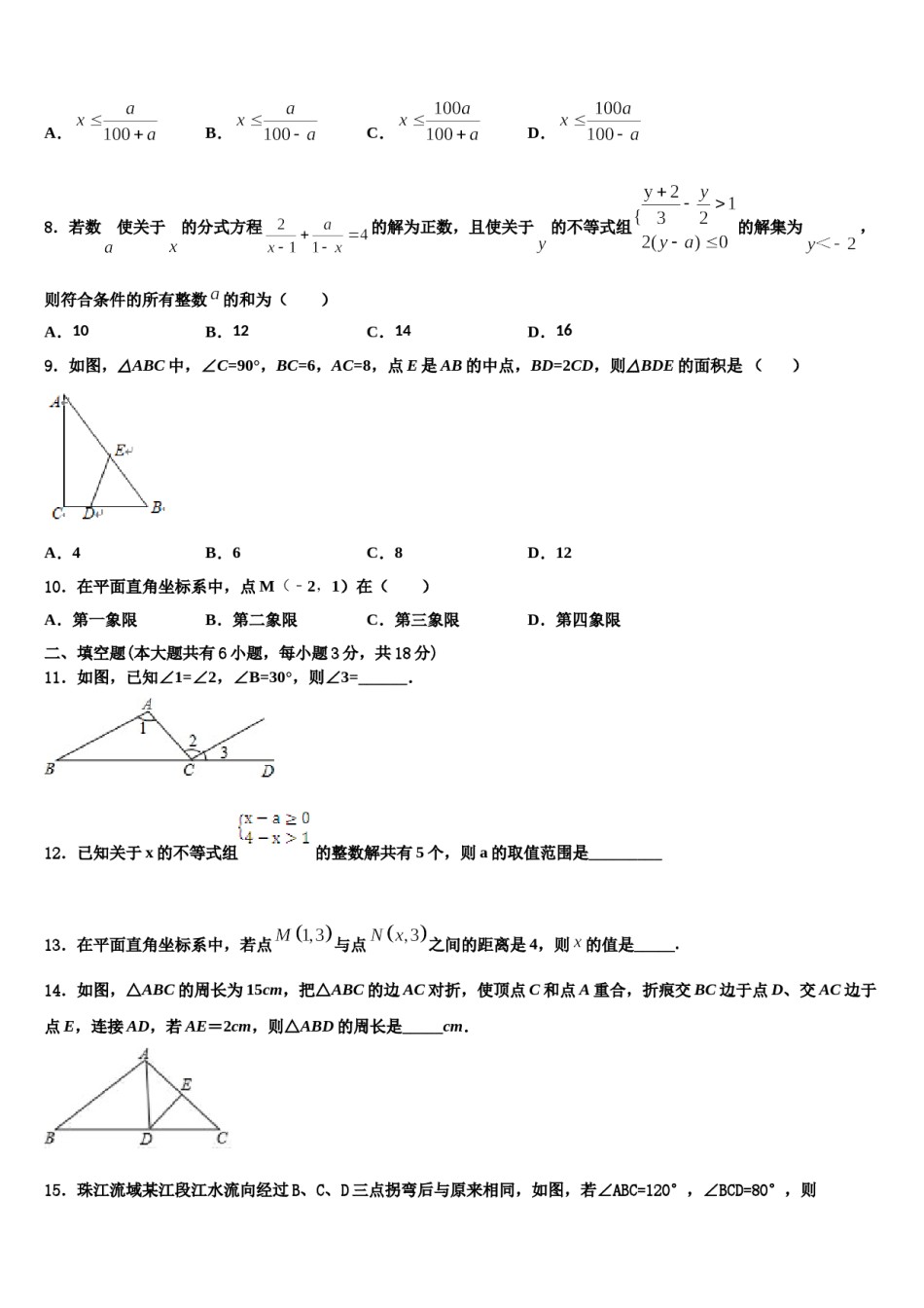 2024届江苏省南京联合体七下数学期末复习检测试题含解析.doc_第2页