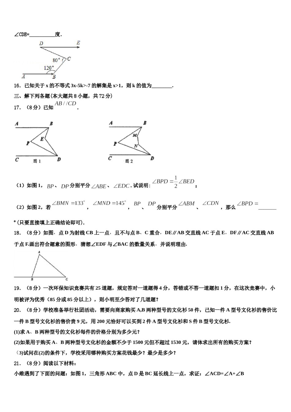 2024届江苏省南京联合体七下数学期末复习检测试题含解析.doc_第3页