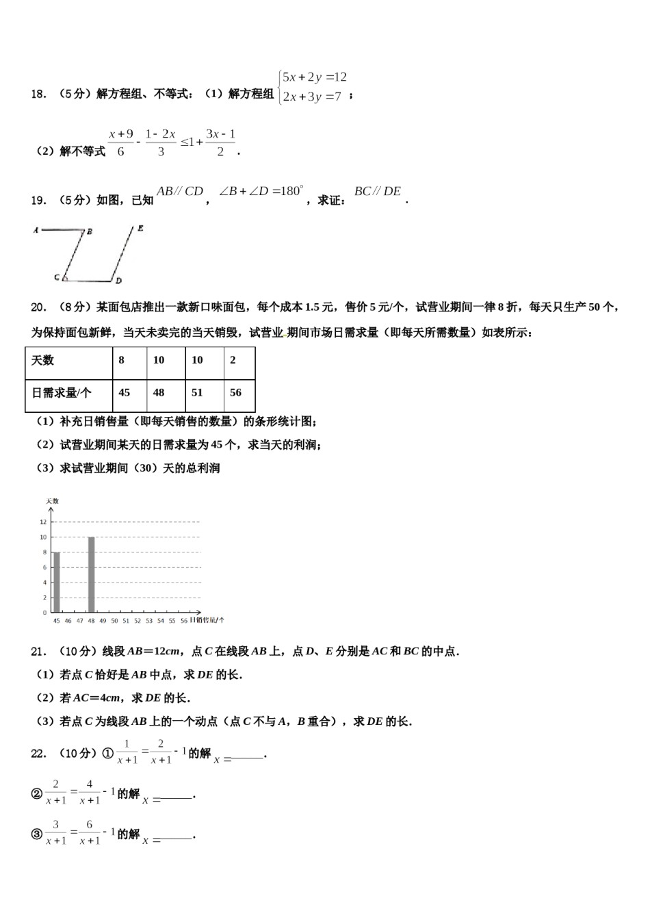2024届江苏省南京鼓楼区七年级数学第二学期期末学业水平测试模拟试题含解析.doc_第3页