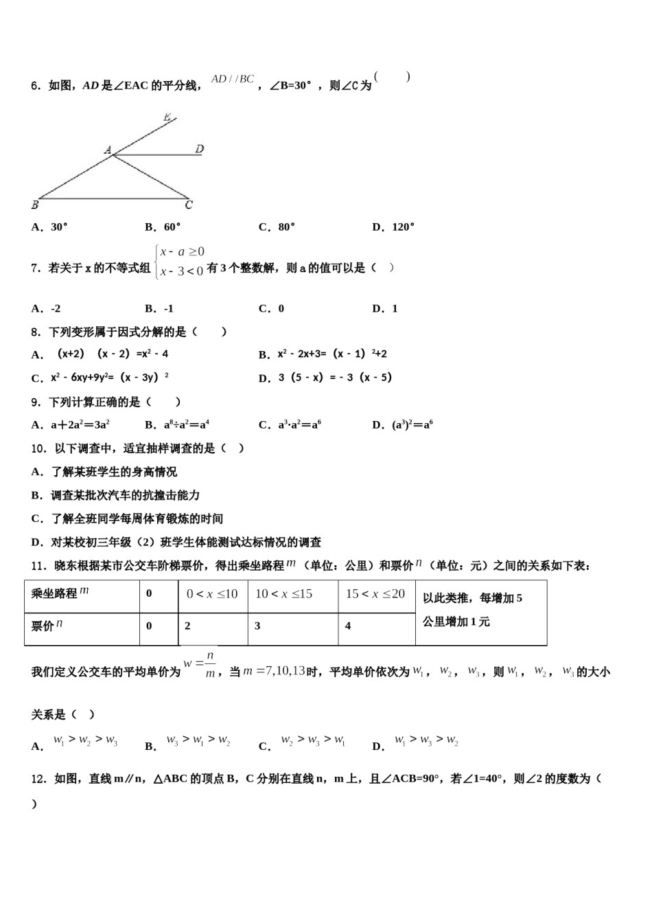 2024届江苏省南京鼓楼区五校联考数学七下期末考试试题含解析.doc_第2页