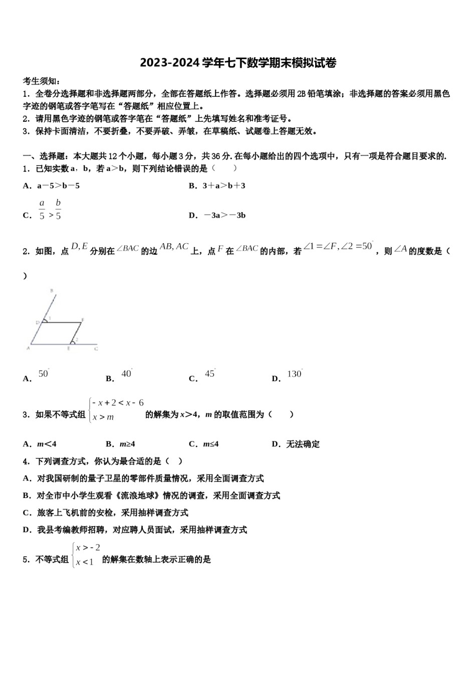 2024届江苏省南京鼓楼实验中学七年级数学第二学期期末调研试题含解析.doc_第1页