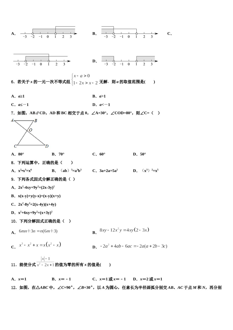 2024届江苏省南京鼓楼实验中学七年级数学第二学期期末调研试题含解析.doc_第2页