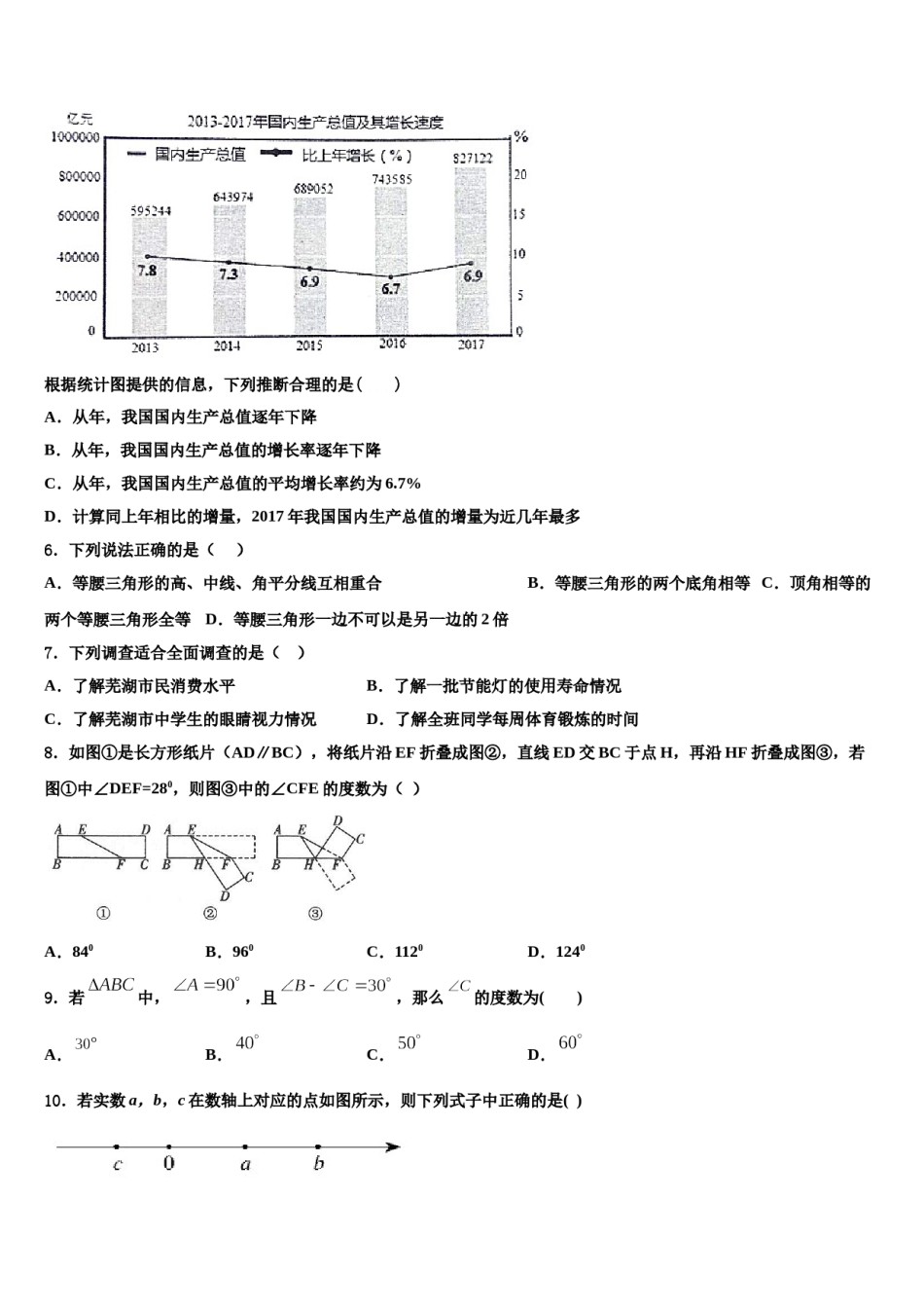 2024届江苏省南通市东方中学七下数学期末考试模拟试题含解析.doc_第2页
