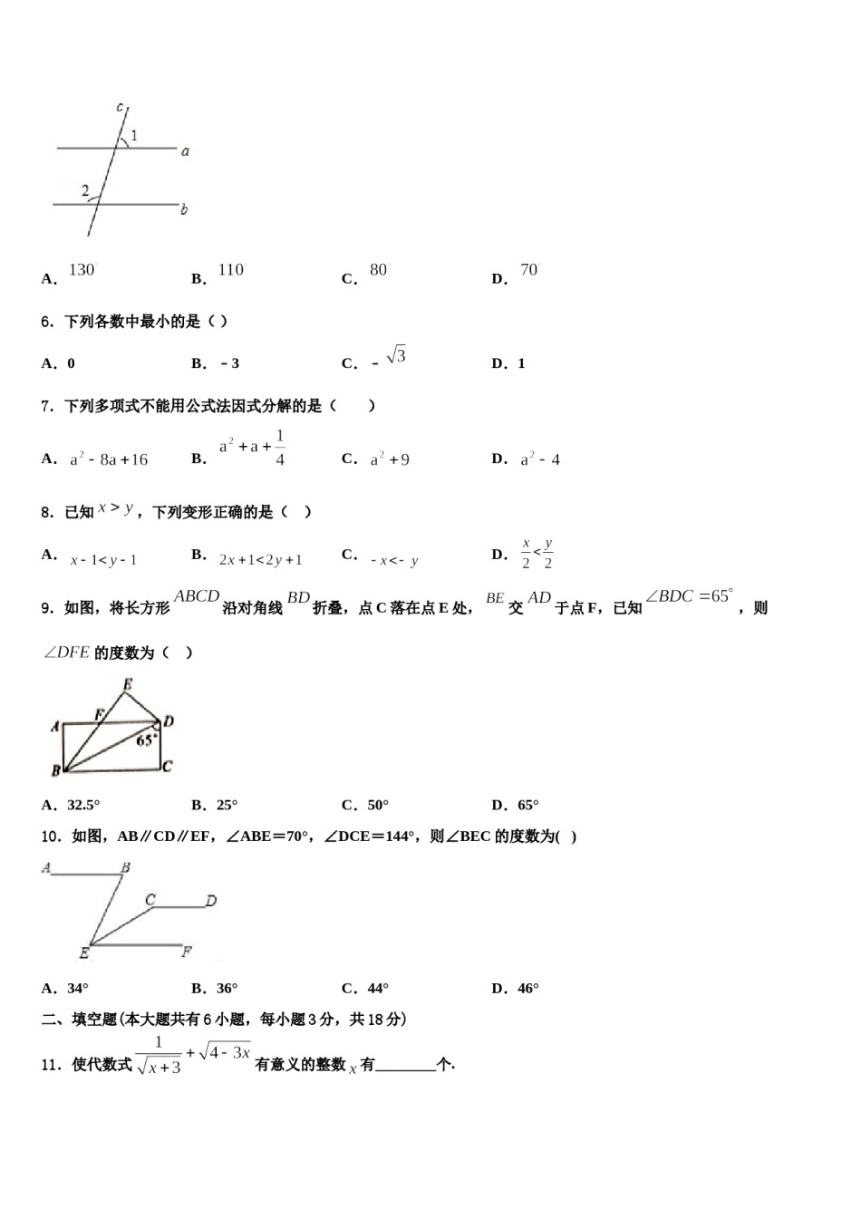 2024届江苏省南通市八校联考七年级数学第二学期期末经典试题含解析.doc_第2页