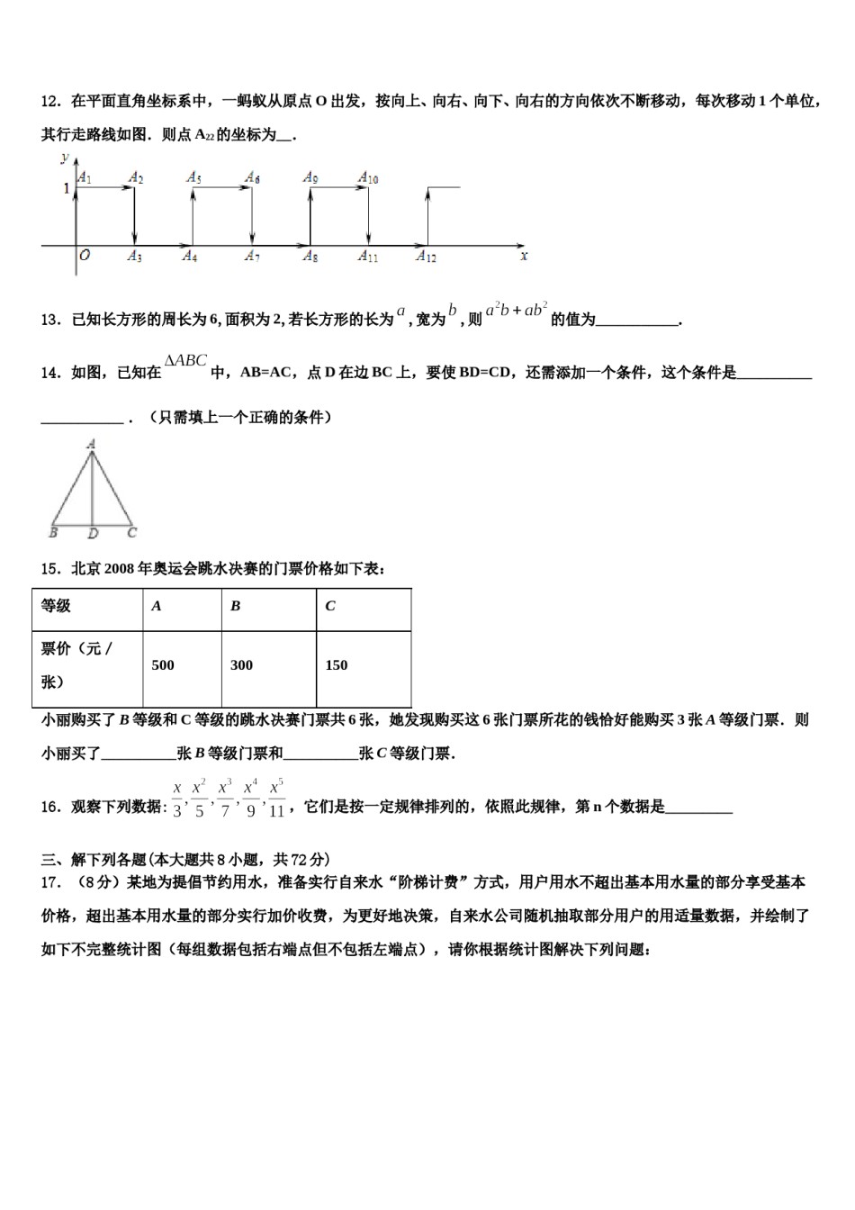 2024届江苏省南通市八校联考七年级数学第二学期期末经典试题含解析.doc_第3页