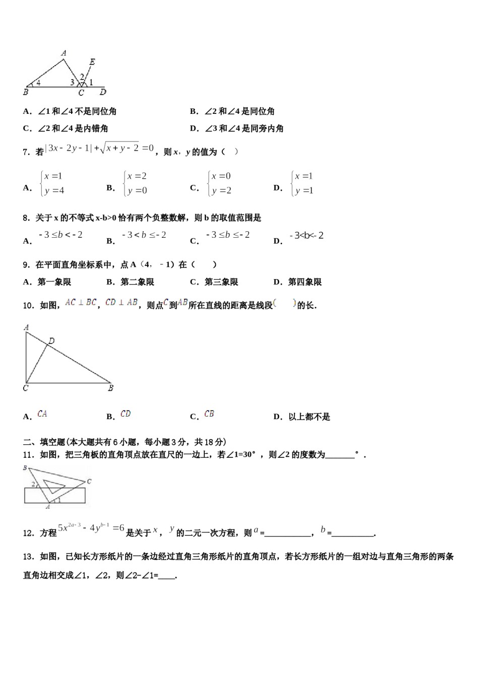 2024届江苏省南通市名校数学七下期末达标检测试题含解析.doc_第2页