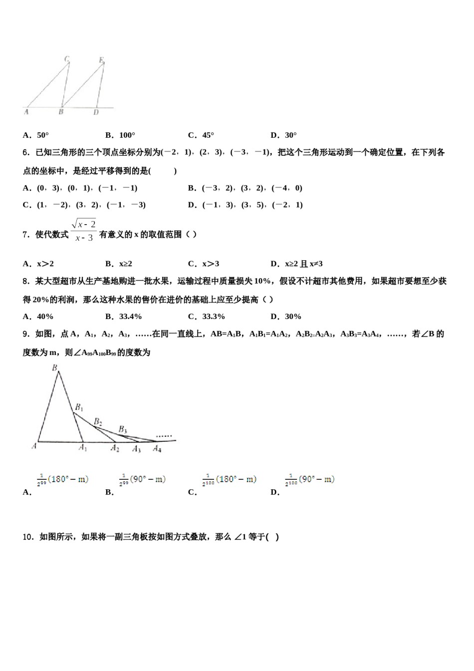 2024届江苏省南通市如皋市白蒲中学七下数学期末统考试题含解析.doc_第2页