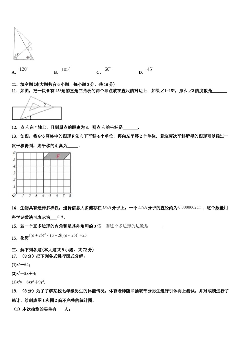 2024届江苏省南通市如皋市白蒲中学七下数学期末统考试题含解析.doc_第3页
